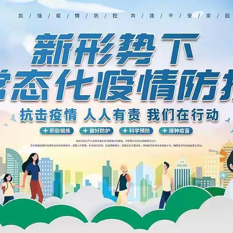 【香阅四季社区】防疫纪实