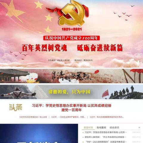 祭英烈，忆初心——市资规局机关二支部开展网上祭扫英烈活动