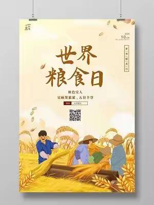 “端牢国人饭碗、保障粮食安全”苏尼特右旗蒙古族小学世界粮食日和粮食安全系列宣传活动