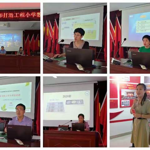 不忘初心，砥砺前行——无棣小学数学红色培训五年级组风采