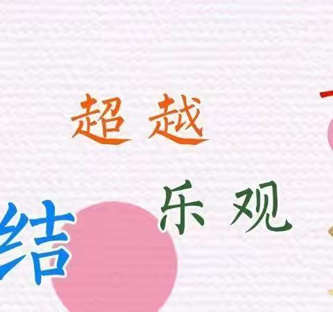 瞬间记录 点滴成长 ——钦州市第三小学五（6）班