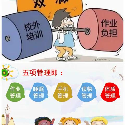 南桥完全小学“双减”及“五项管理”致家长的一封信