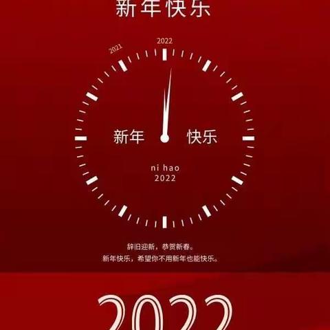 南桥完全小学2022年元旦放假致家长的一封信