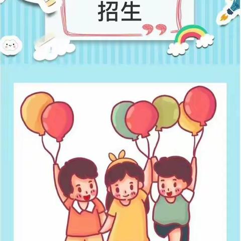 敖城中心幼儿园2021年春季预报名活动开始啦🌈🌈🌈