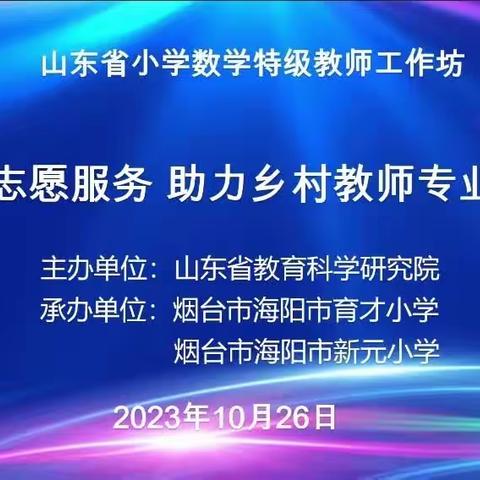 金秋送教润人心 ﻿名师引领促成长