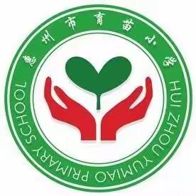 用心呵护成长 ——惠州市育苗小学爱心护学岗纪实