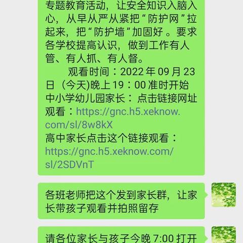 中四班丨九月丨网上安全教育活动