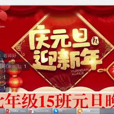 欢天喜地过元旦 扬帆新年新征程