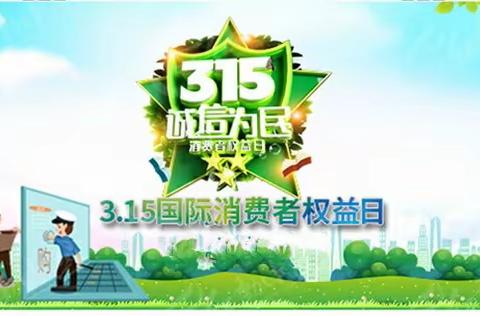 315消费者权益日，信誉楼自有品牌引领品质生活