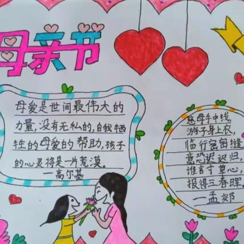 化河中心小学开展，母亲节感恩教育主题活动进行中。