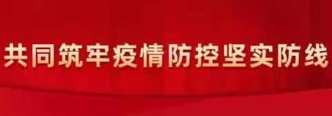 县委书记刘润宇深入余坊中心校检查指导疫情防控工作