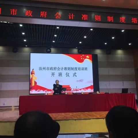 汝州市政府会计准则制度培训20181113