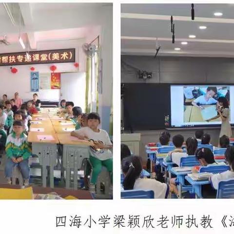 “专递课堂”创新应用，赋能优质资源共享——四海小学实验校工作推进日志（一）