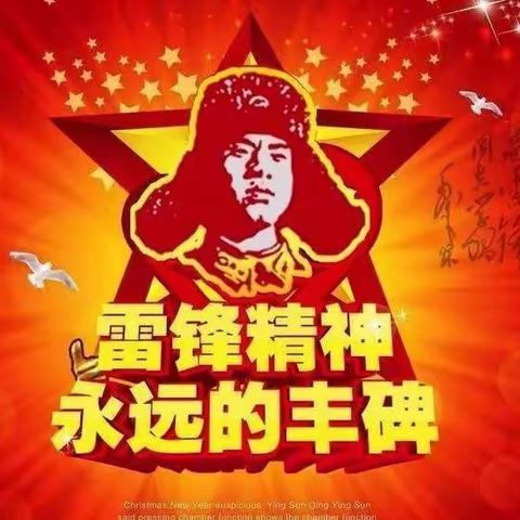 马路乡中心幼儿园“学习雷锋，日行一善，做新时代的雷锋”倡议书