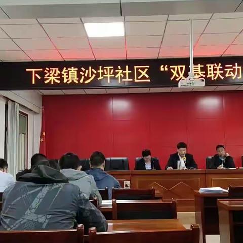 下梁镇沙坪社区预授信大会在村委会隆重召开