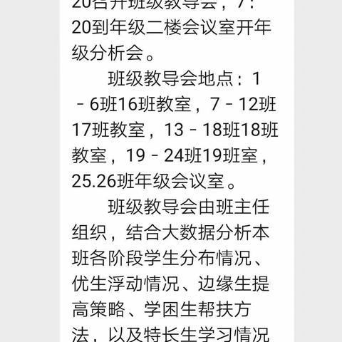 群策群力齐分析   凝心聚力创佳绩———沁园中学2018级召开第一次模拟考试分析会