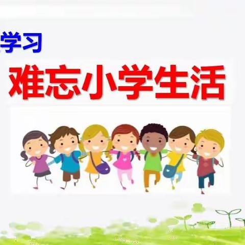 制作成长纪念册，留住难忘的记忆