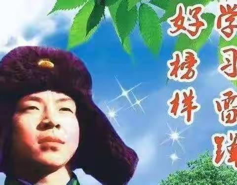 传承雷锋精神，争做小小志愿者