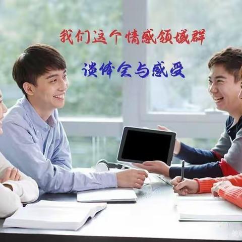 情感群活动参与情感讨论2