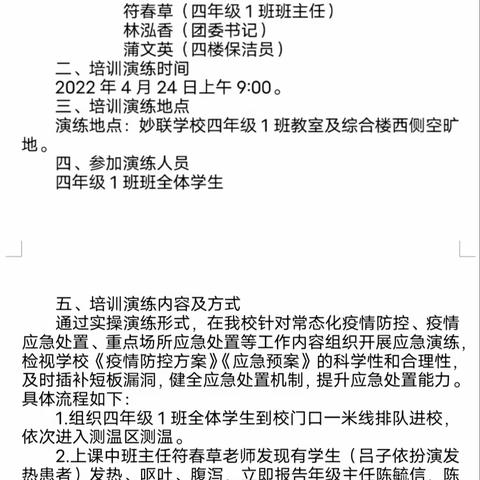 扎实做好疫情防控工作——三亚市妙联学校