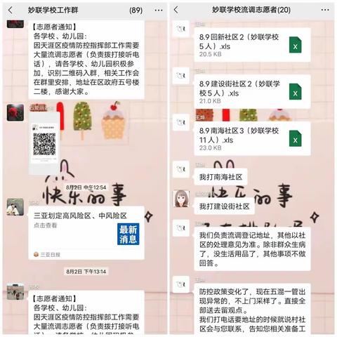 抗“疫”进行时——妙联学校最美教师志愿者抗疫篇（一）