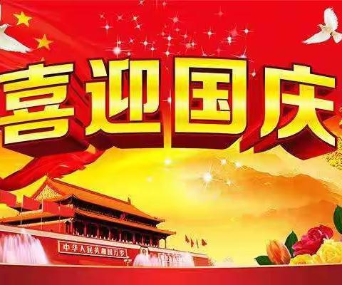 🥳喜迎国庆，天天宝贝好礼相送！羊毛薅不停！
