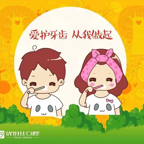 一（1）班家长讲堂——“小牙医”