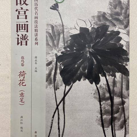 故宫画谱之墨荷画法