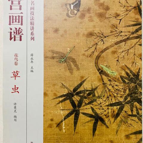 故宫画谱之草虫