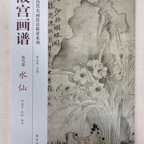 故宫画谱之水仙画法