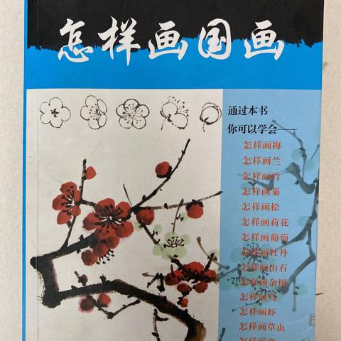 白雪石著《怎样画国画》之松树画法（天津人美出版社）