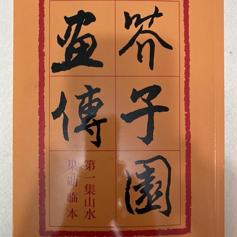 芥子园画谱之松树画法