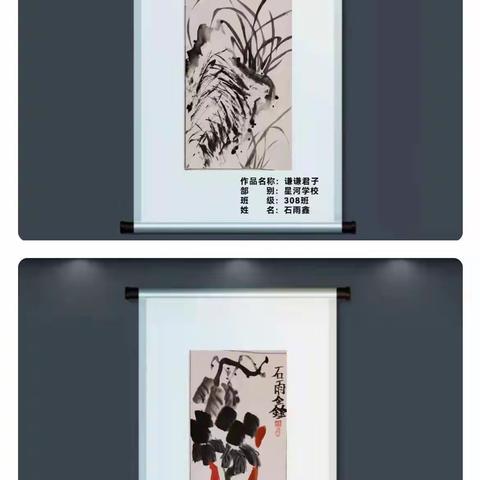 星河学校308班2022年“庆元旦书画展”