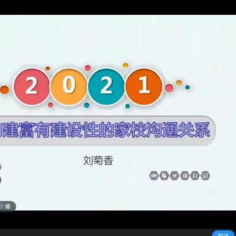 【党建领航】昌城小学参加教师家访线上培训活动