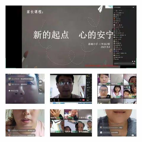 【党建领航】新学期，新起点，家校共育再扬帆