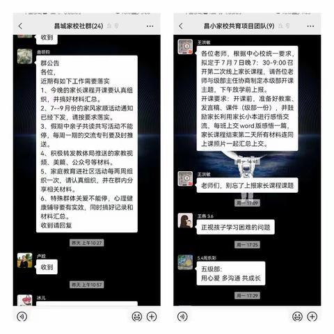 【让家校社配合起来】昌城小学线上家长课程活动纪实