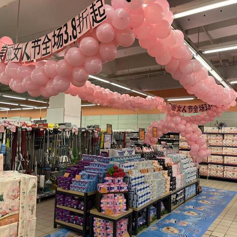 1079枣阳店日化、百货课三八节活动陈列、氛围宣传美篇