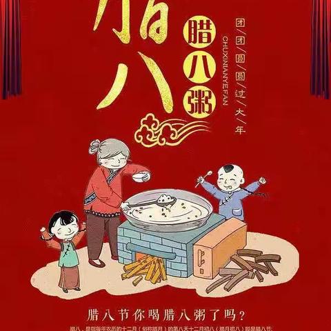 诗词四首…腊八抒怀      魏周全/文