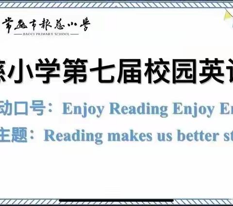 笔墨飘香 多彩书写——记报慈小学第七届校园英语节三年级书写比赛