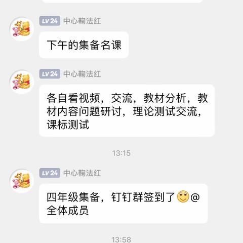 好风凭借力，集备正当时——记郑山街道中心小学四年级语文集备活动