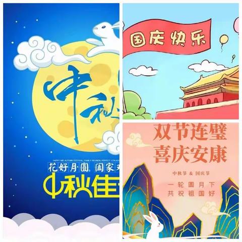 喜迎国庆 欢度中秋 ——乌石镇水花小学2020年国庆中秋节放假通知及安全提醒