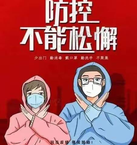 童心同力抗疫情  守护家园显担当 －－乌石镇水花小学抗疫行动纪实