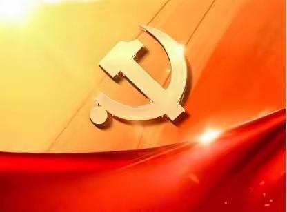 北京昌平回龙观西区支行党支部“不忘初心跟党走，共庆七一建党节”