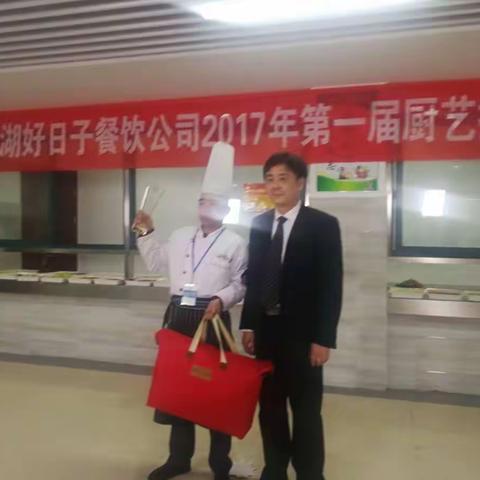 芜湖好日子餐饮公司第一届厨艺比赛圆满成功！