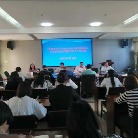 罗阳中心小学召开2021年安全工作会议