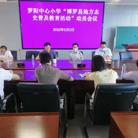 罗阳中心小学大力推动地方志教育进校园