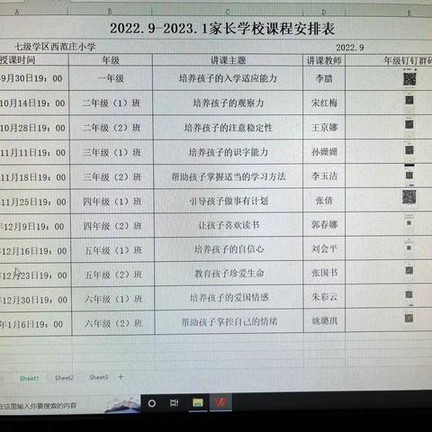 家校合作——新学期七级学区西范庄小学第一次网络直播课《培养孩子的入学适应能力》