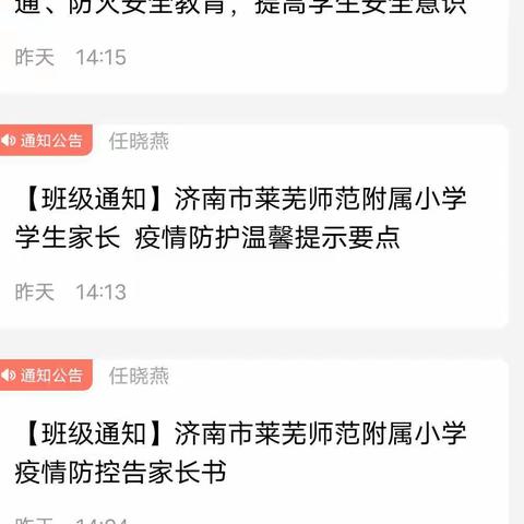 【党建引领 文明实践】防疫不松懈 安全伴我行——莱师附小三级部疫情期间开展线上安全教育活动