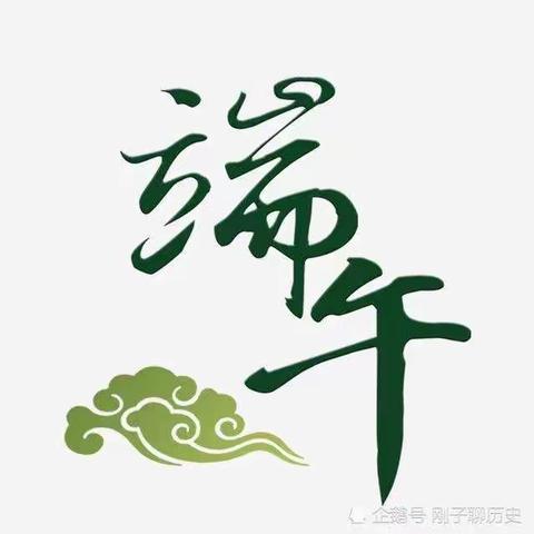 “蒙”娃过端午