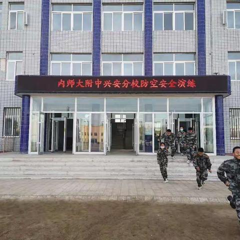 安全第一，警钟长鸣——乌市第十三中学进行防空、消防安全疏散演练